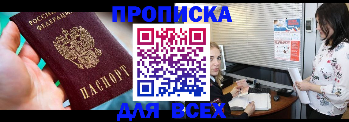 временная регистрация надежно в Татарске