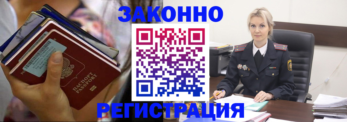 прописка в Татарске
