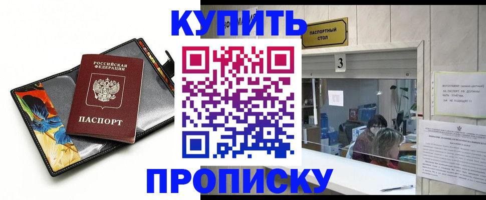 прописка ребенка в Татарске