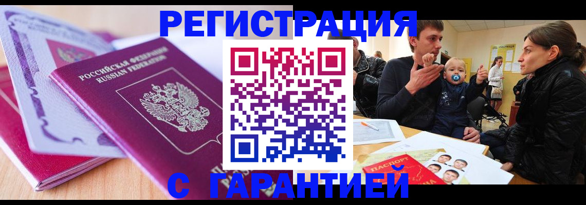 временная регистрация в Татарске
